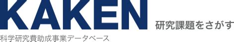 KAKEN — 研究者をさがす .